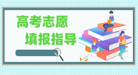 东营市五大高考志愿填报指导机构综合评析与参考指南